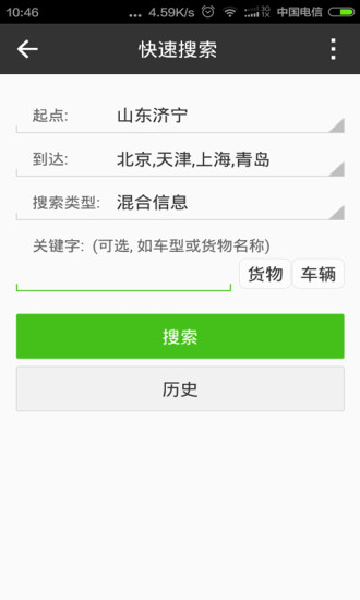貨e通app v2.2.09 安卓版 1