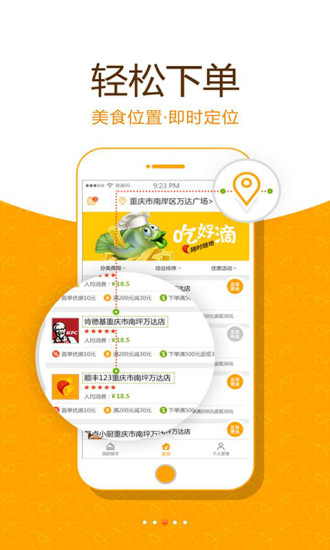 吃好滴客戶端 v1.0.3 安卓版 0