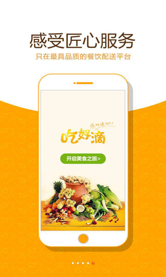 吃好滴客戶端 v1.0.3 安卓版 2