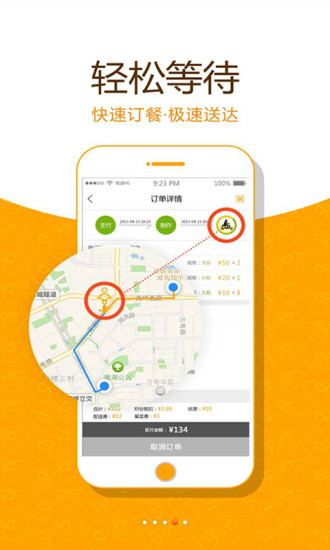 吃好滴客戶端 v1.0.3 安卓版 3