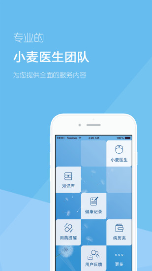 小麥醫(yī)生(健康加油站) v1.1.0 安卓版 3