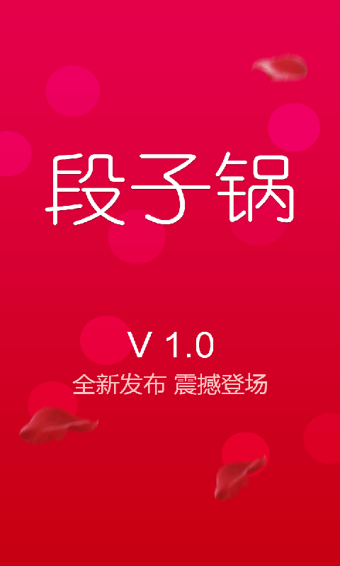 段子鍋(搞笑段子)0