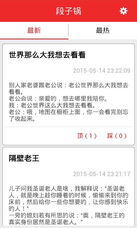 段子鍋(搞笑段子)1