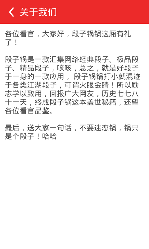 段子鍋(搞笑段子)2