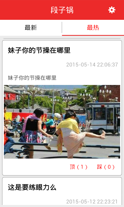 段子鍋(搞笑段子)3