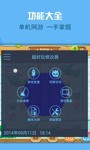 超好玩修改器免root手機(jī)版 v1.1.1 安卓版 0