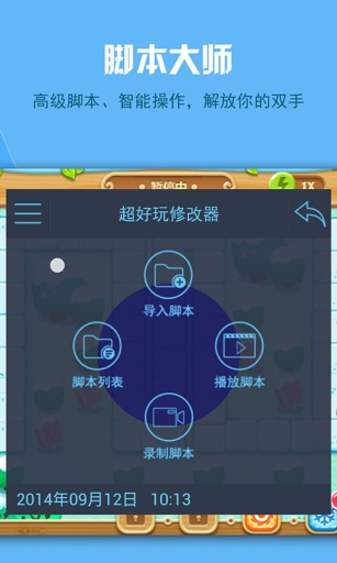 超好玩修改器免root手機(jī)版 v1.1.1 安卓版 3