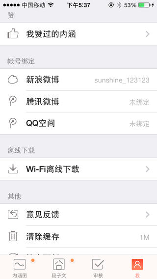 找節(jié)操iPhone版 V4.1 蘋果手機(jī)版 2