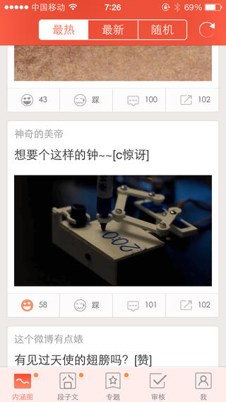 找節(jié)操iPhone版 V4.1 蘋果手機(jī)版 3