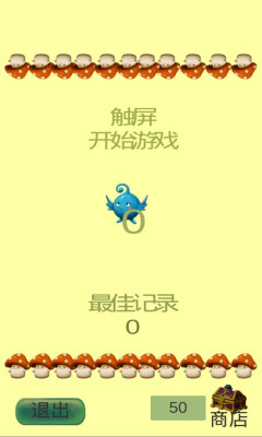 一起來彈跳(小心蘑菇) v1.0 安卓版 1