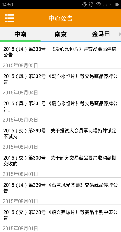文交天下 V2.0.1 安卓版 1