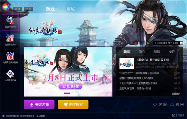 仙劍奇?zhèn)b傳6樂動(dòng)圈圈 v1.1.5.1 官方版_仙劍游戲管理器 0