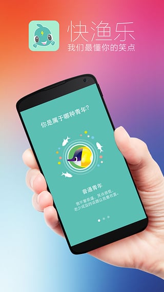 快漁樂(lè) V2.2.3 安卓版 1