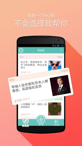 快漁樂(lè) V2.2.3 安卓版 2