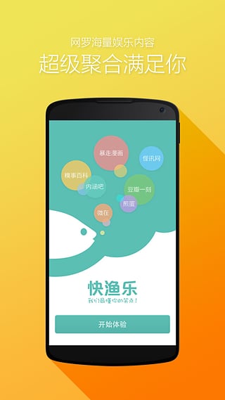 快漁樂(lè) V2.2.3 安卓版 3