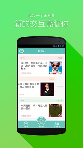 快漁樂(lè) V2.2.3 安卓版 4