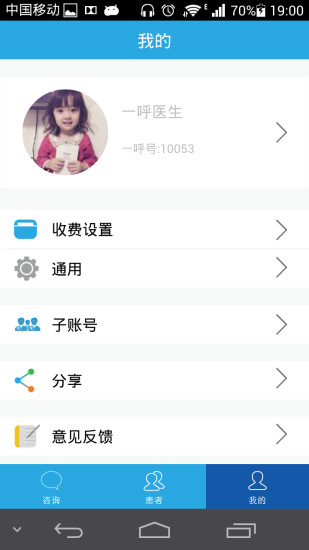 一呼醫(yī)生 v3.3.3 安卓版 0