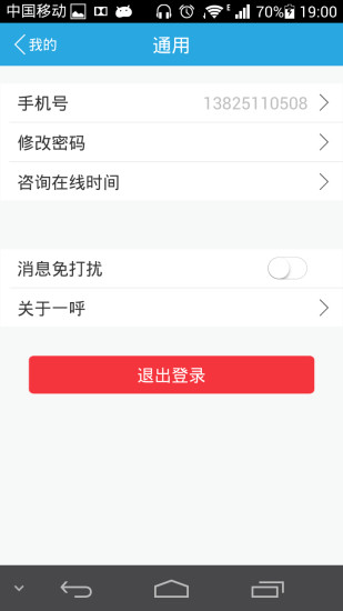 一呼醫(yī)生 v3.3.3 安卓版 2