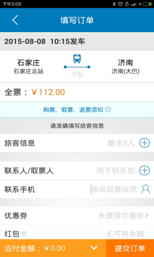 石家莊汽車票app v1.0 安卓版_掌上購票 1