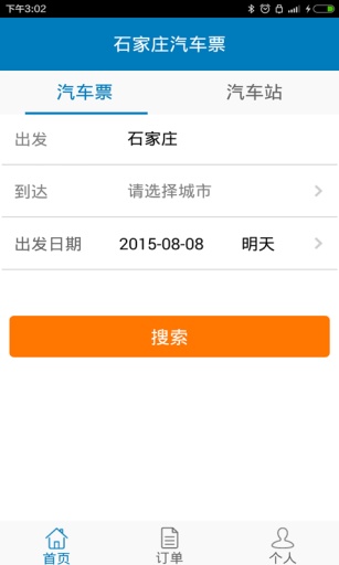 石家莊汽車票app v1.0 安卓版_掌上購票 0