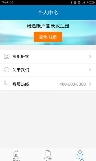 石家莊汽車票app v1.0 安卓版_掌上購票 3