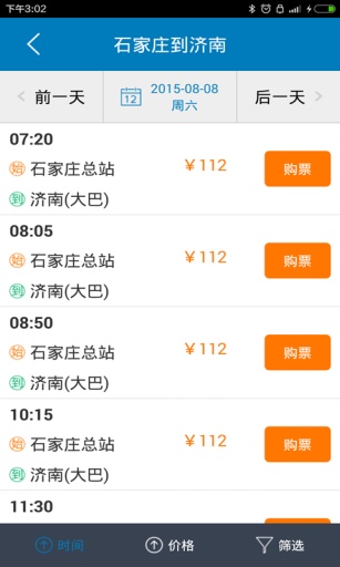 石家莊汽車票app v1.0 安卓版_掌上購票 2