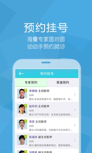 浙江蕭山醫(yī)院客戶(hù)端 v1.5.00150.12 安卓版 1