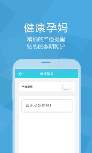 浙江蕭山醫(yī)院客戶(hù)端 v1.5.00150.12 安卓版 3