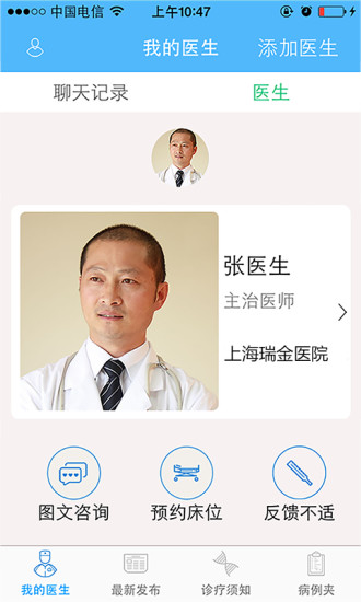 醫(yī)瘤助手 v2.3 安卓版 0
