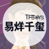 飯團(tuán)-易烊千璽