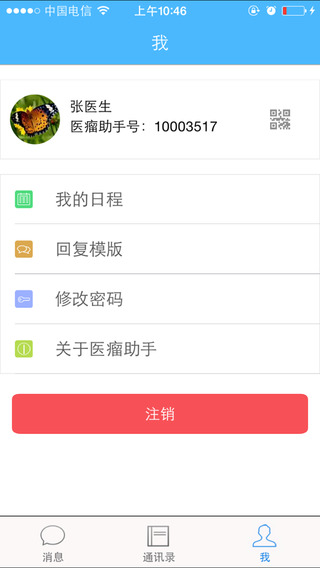 醫(yī)瘤助手醫(yī)生版 v1.3.5 安卓版 2