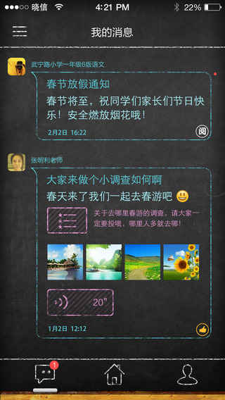 小黑板app下載