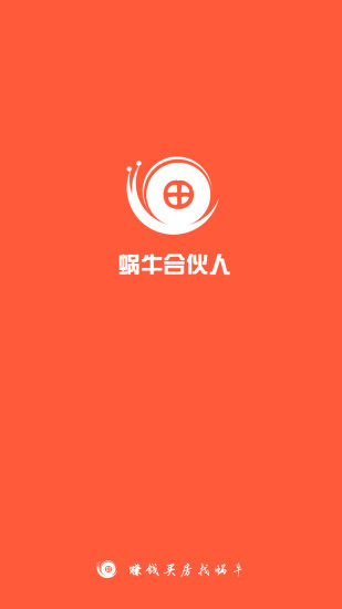 蝸牛合伙人 v1.0.7 安卓版 0
