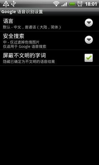 谷歌語音搜索(Voice Search)0