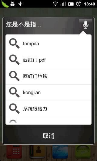 谷歌語音搜索(Voice Search)1