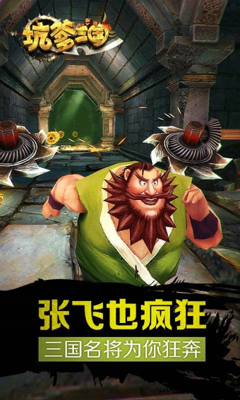 坑爹三國(guó)內(nèi)購(gòu)修改版 v1.2 安卓無(wú)限復(fù)活版 0