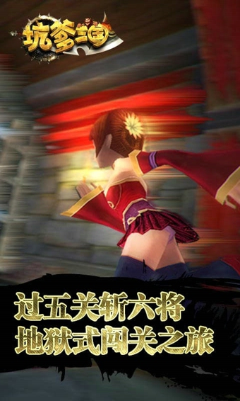 坑爹三國(guó)內(nèi)購(gòu)修改版 v1.2 安卓無(wú)限復(fù)活版 1