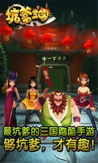 坑爹三國(guó)內(nèi)購(gòu)修改版 v1.2 安卓無(wú)限復(fù)活版 2