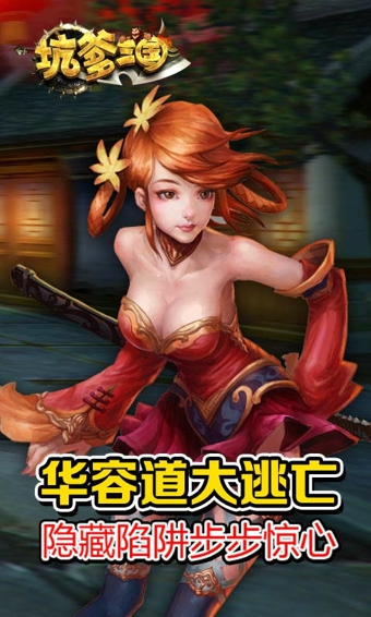 坑爹三國(guó)內(nèi)購(gòu)修改版 v1.2 安卓無(wú)限復(fù)活版 3