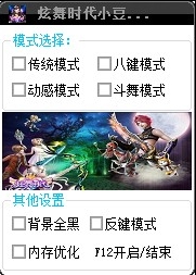 炫舞時(shí)代小豆包輔助 v4.6 綠色版 0