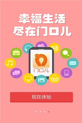 門口兒 v2.7.2 安卓版 3