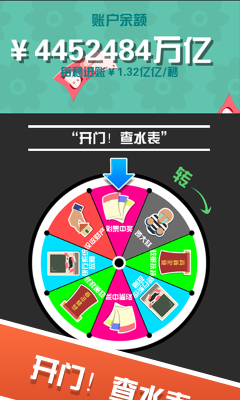 瘋狂來數(shù)錢內(nèi)購修改版 v1.1 安卓無限道具版 0