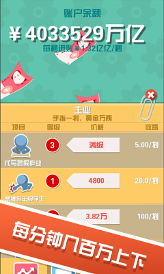 瘋狂來數(shù)錢內(nèi)購修改版 v1.1 安卓無限道具版 1