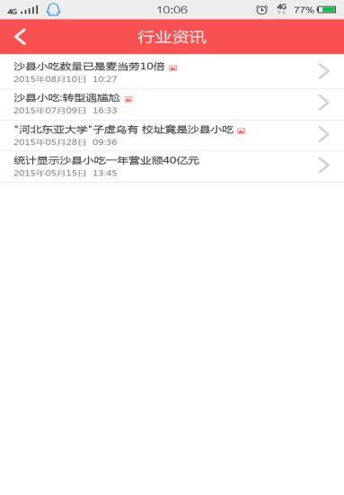 沙縣邦 v1.2.7 安卓最新版 3