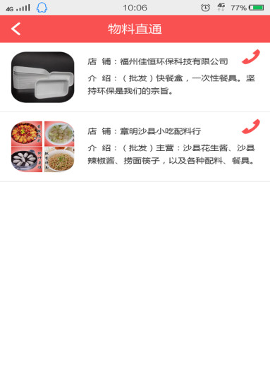 沙縣邦 v1.2.7 安卓最新版 2