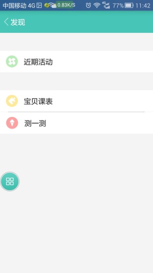 興趣搬(興趣培訓(xùn)) v1.0 安卓版 1