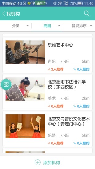 興趣搬(興趣培訓(xùn)) v1.0 安卓版 2