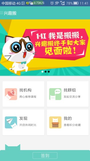興趣搬(興趣培訓(xùn)) v1.0 安卓版 3