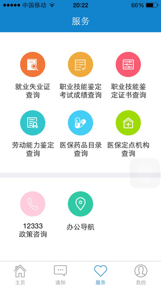 大連人社app最新版 v2.0.4 安卓版 3