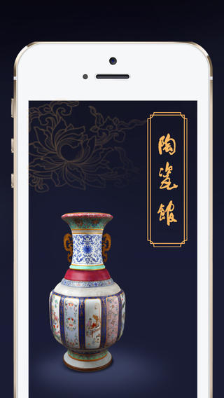 故宮陶瓷館iPhone版 V1.0.6 蘋果手機版 4